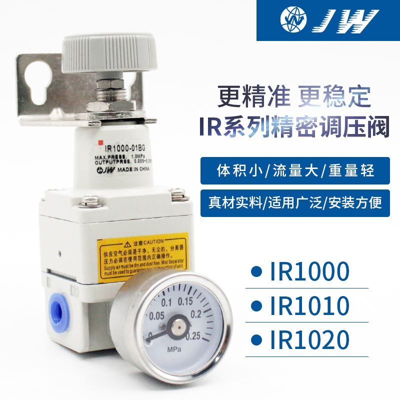 JW精稳气动精密减压阀IR1000/IR1010/IR1020-01BG 调压阀 替代SMC 标准件/零部件/工业耗材 其他气动元件 原图主图