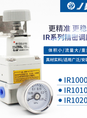 JW精稳气动精密减压阀IR1000/IR1010/IR1020-01BG 调压阀 替代SMC