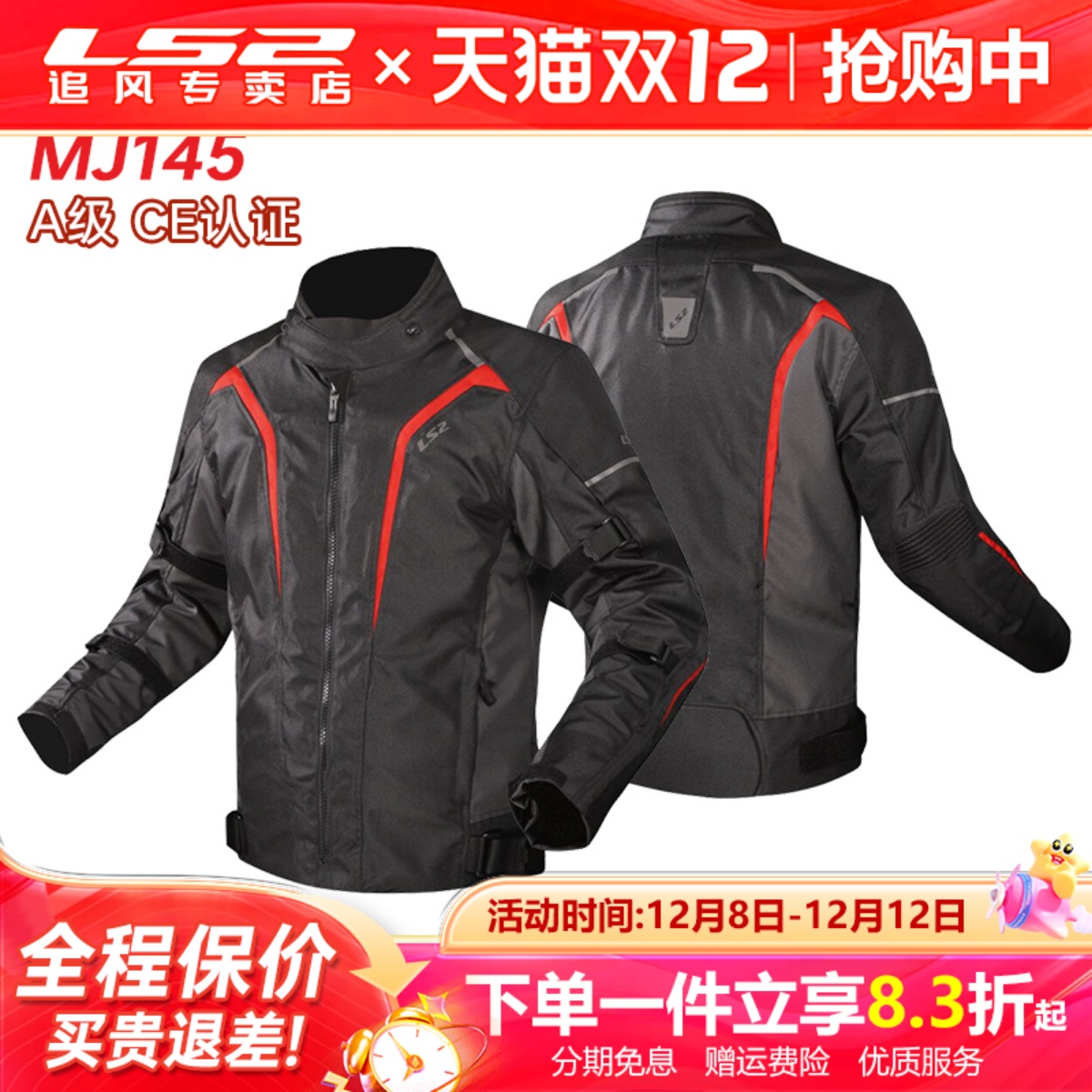 LS2四季摩托车骑行服可拆内胆