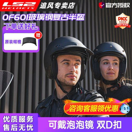 LS2复古半盔咨询了解详细优惠