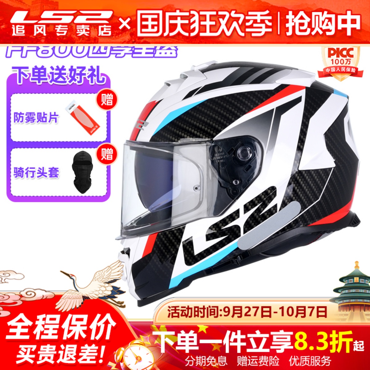 LS2双镜片全盔咨询了解详细优惠