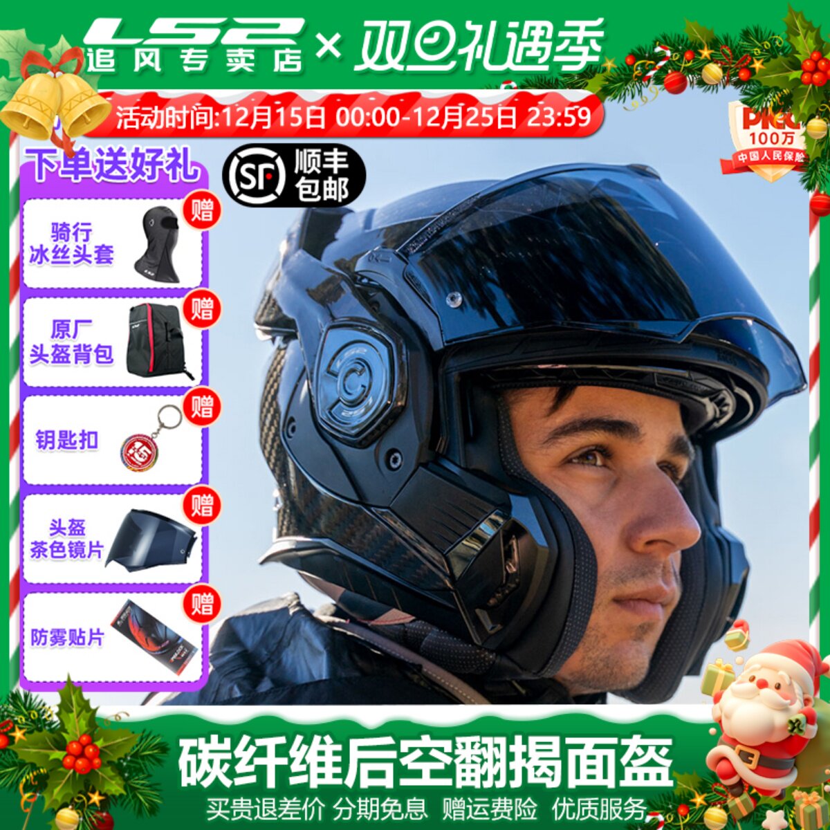 LS2后空翻头盔碳纤维材质