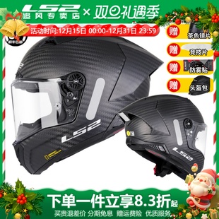 LS2碳纤维全盔四季 防雾赛车超轻摩托车头盔男机车雷霆奉FF805FIM