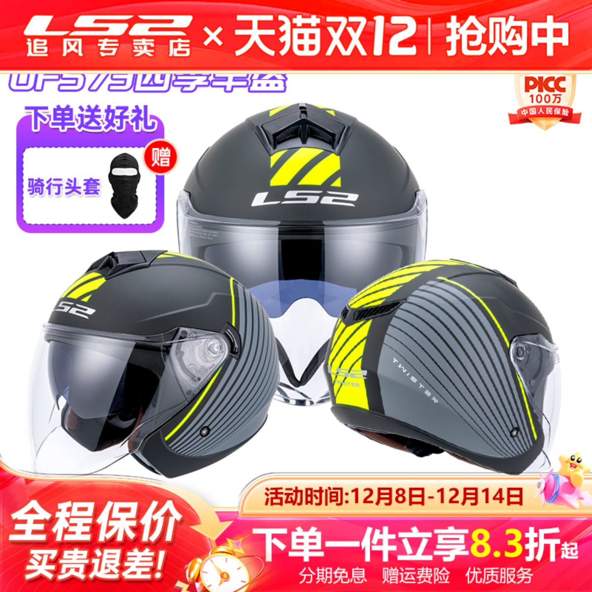 LS2半盔3C认证咨询了解详细优惠