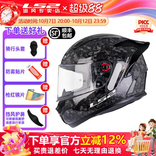 ls2碳纤维全盔FF801四季款3C认证
