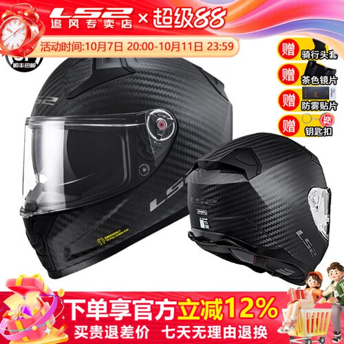 碳纤维摩托车头盔LS2双镜片夏季