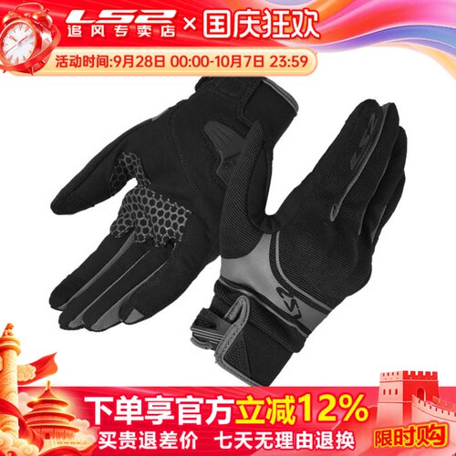 LS2摩托车骑行手套四季防摔耐磨透气机车骑士可触屏手套男女款 - 封面