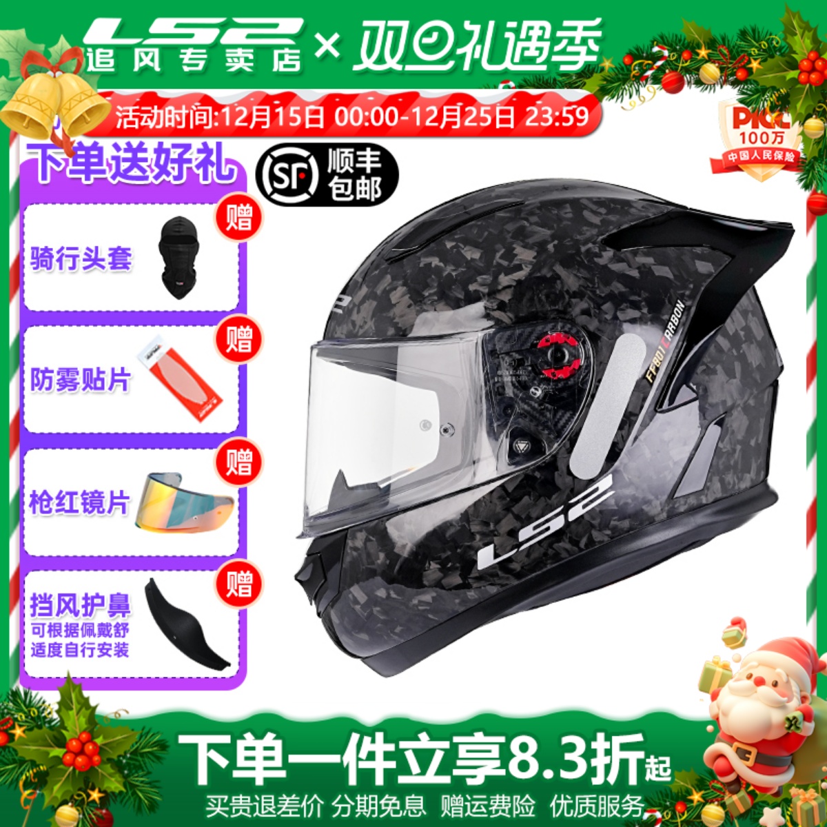 ls2碳纤维全盔FF801四季款3C认证