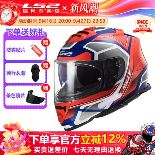 LS2双镜片全盔咨询了解详细优惠