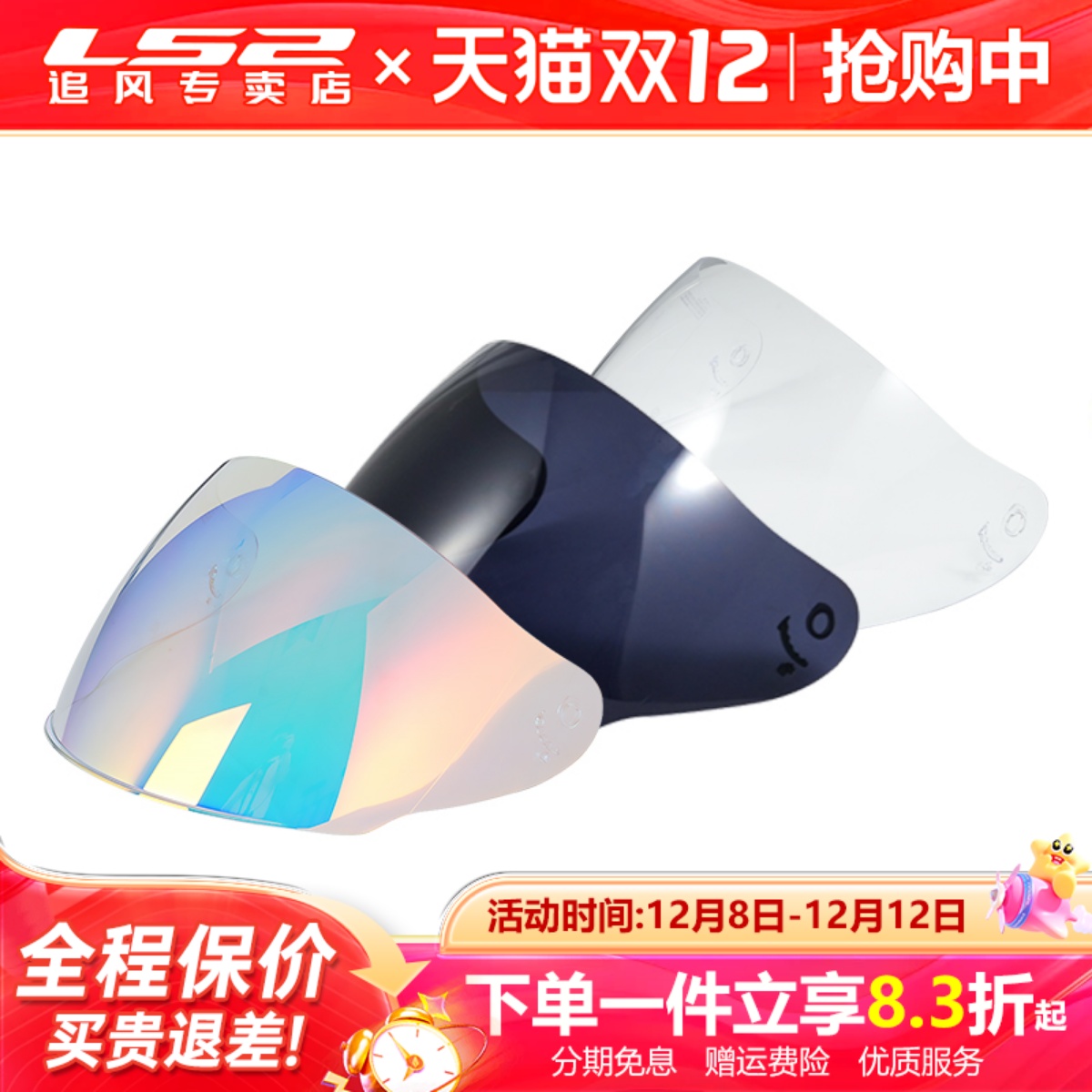 ls2原装头盔镜片防雾炫彩配件