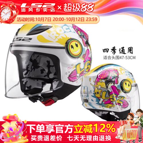 ls2四季半盔of602儿童头盔