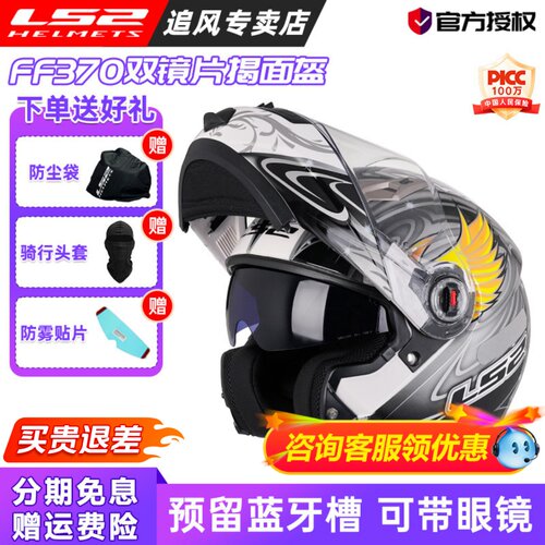 ls2摩托车双镜片四季揭面盔