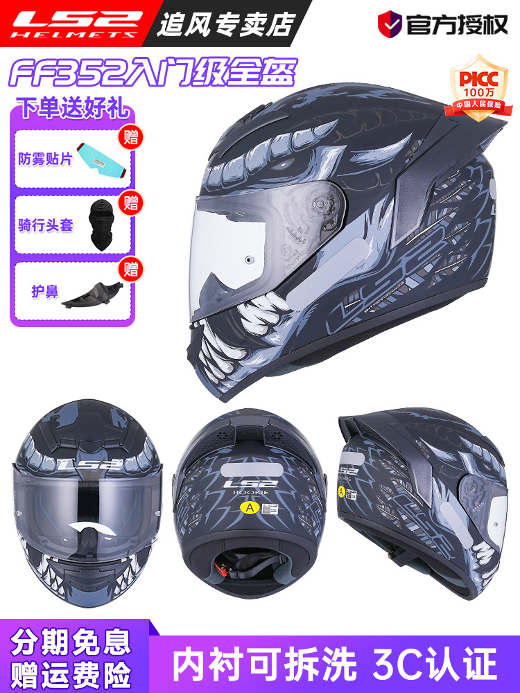 LS2 Helmet Motorcycle Full Helmet Men's Four Seasons Summer Helmet Electric Locomotive Helmet Women's 3C Certification Big Tail Wing FF352