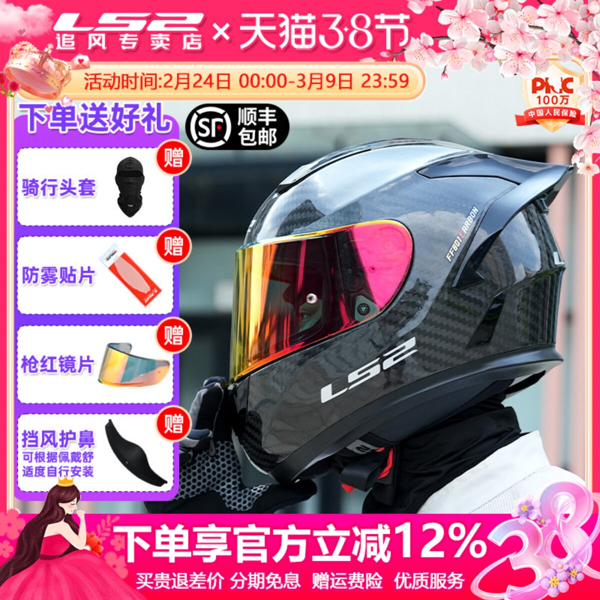 LS2全盔碳纤维头盔男摩托车女超轻机车赛车大尾翼四季冬防雾ff801