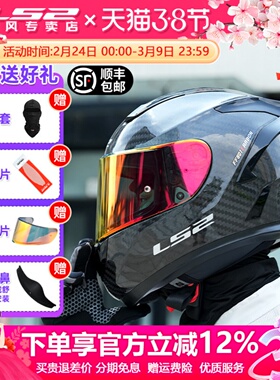 LS2全盔碳纤维头盔男摩托车女超轻机车赛车大尾翼四季冬防雾ff801