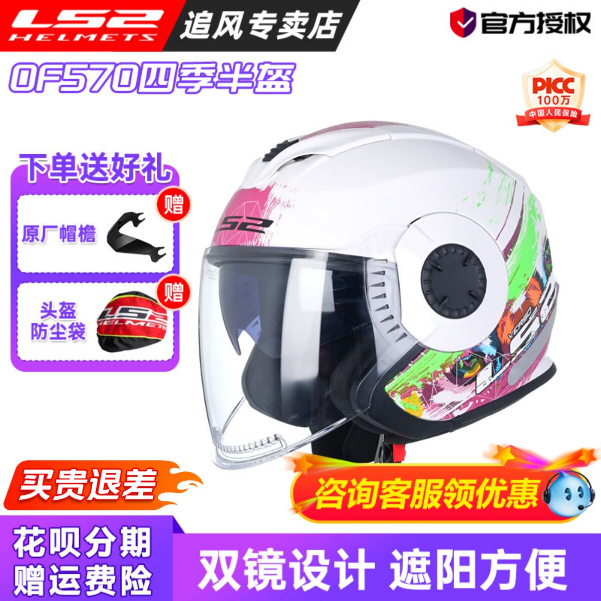 LS2半盔夏季摩托车头盔双镜片图片