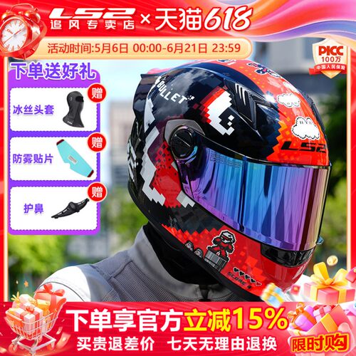 LS2大尾翼全盔四季适用送镜片