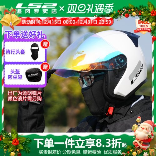 LS2半盔高清加长镜片四季通用