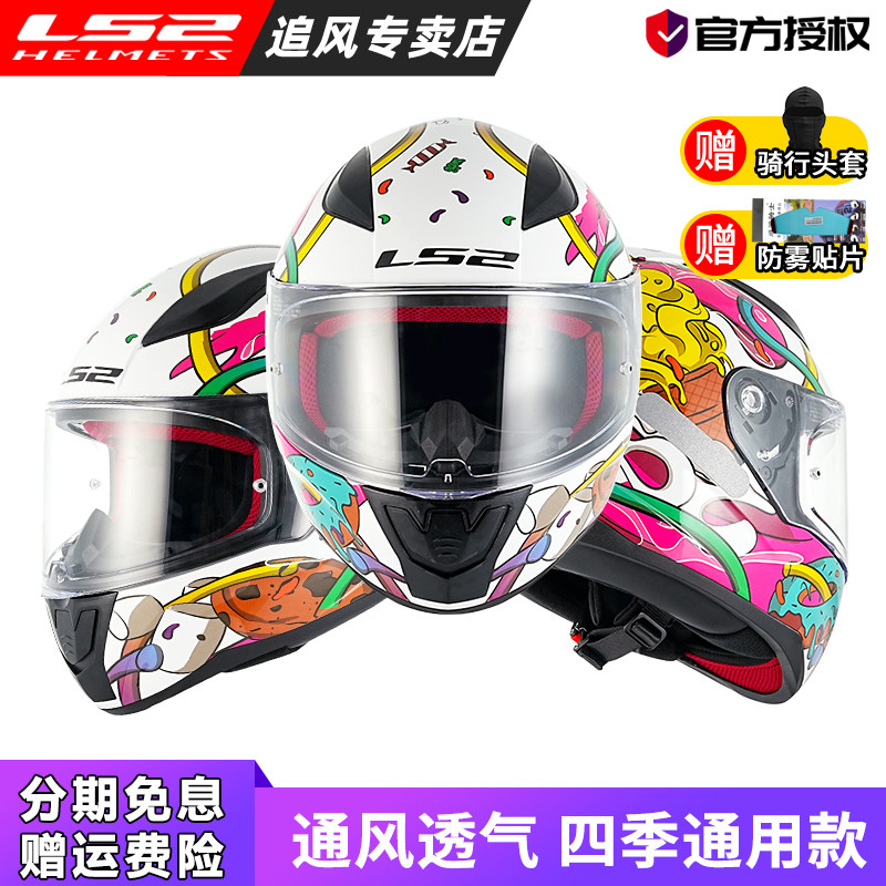 LS2摩托车头盔女四季夏季全盔男机车赛车盔大码3C认证儿童盔FF353
