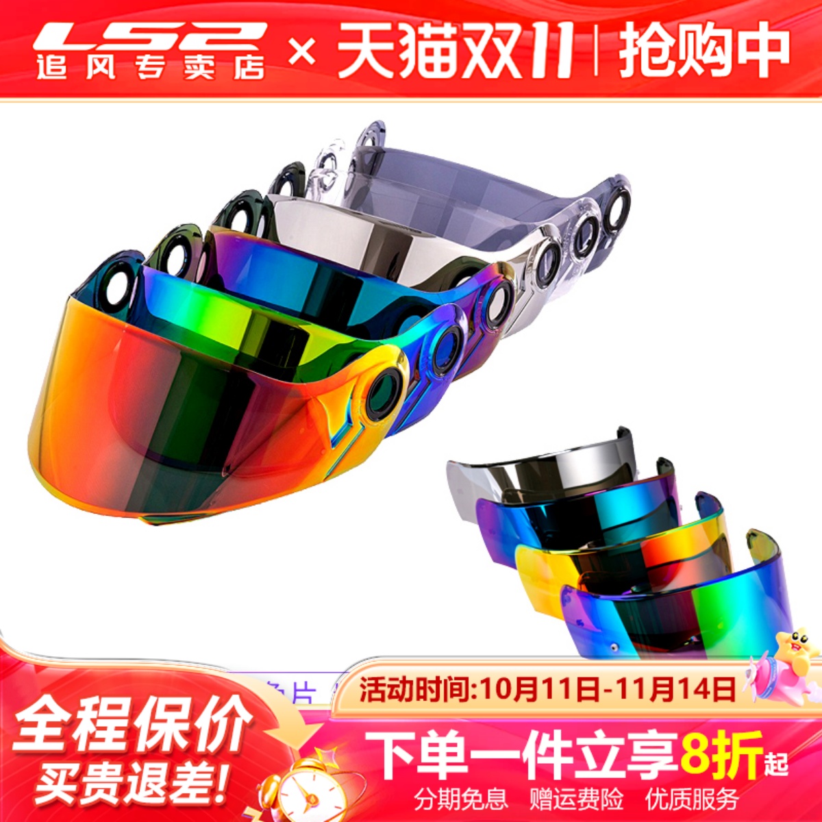 LS2头盔镜片茶色彩色枪红色