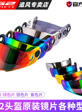 LS2头盔镜片FF910/313/325/370/394/906/901/908/345揭面盔反光片