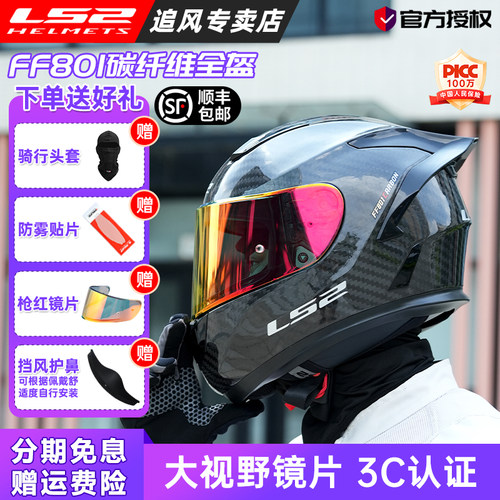 ls2碳纤维全盔FF801四季款3C认证