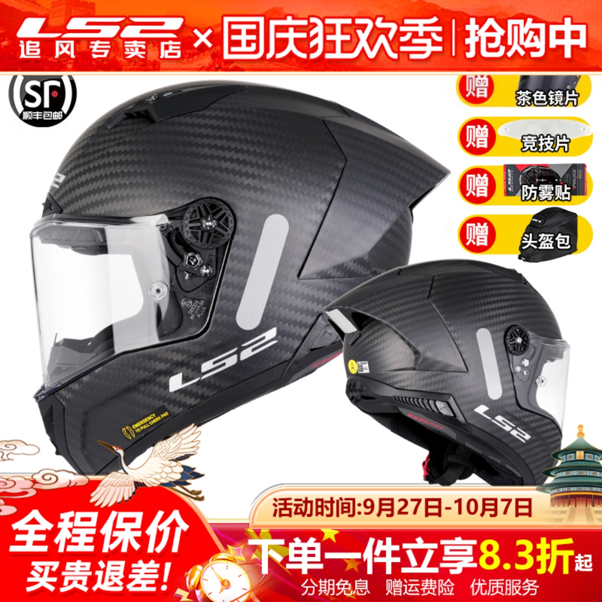 LS2碳纤维全盔咨询了解详细优惠