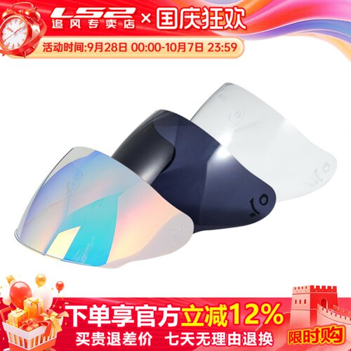 ls2原装头盔镜片防雾炫彩配件