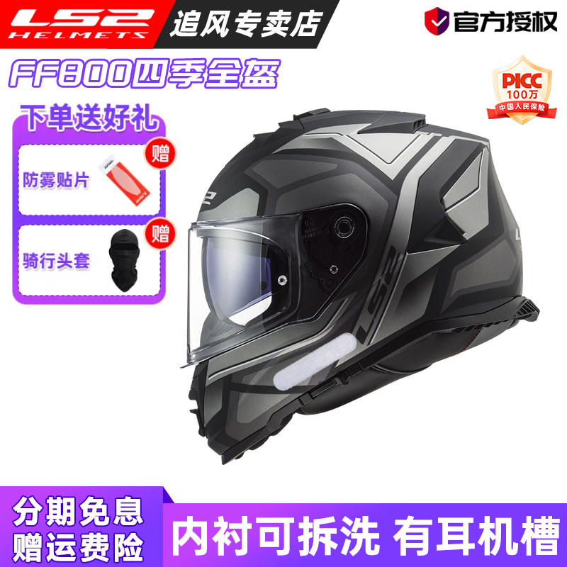 LS2头盔男摩托车防雾全盔女双镜片电动卡丁机车3C认证四季夏FF800