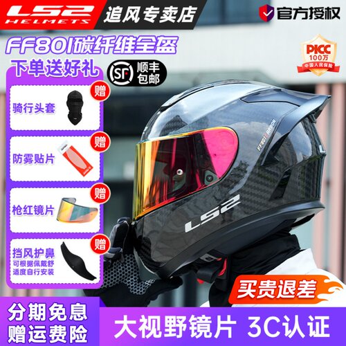 ls2碳纤维全盔FF801四季款3C认证