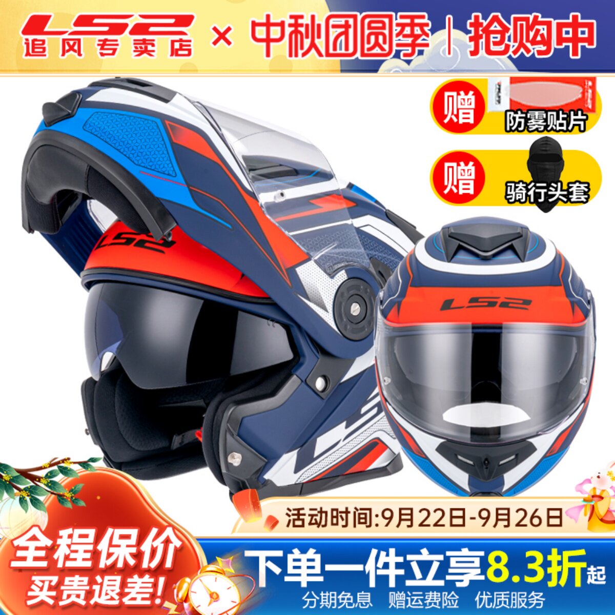 LS2摩托车双镜片揭面盔男机车头盔女夏季安全盔四季3C认证FF345—夏日骑行，安全无忧！