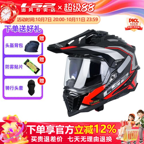 ls2碳纤维双镜片拉力摩托车头盔
