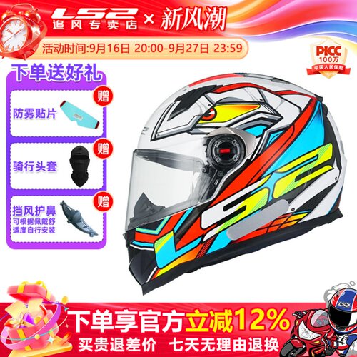 LS2全盔四季适用摩托车头盔