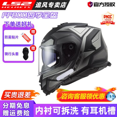 LS2双镜片全盔咨询了解详细优惠