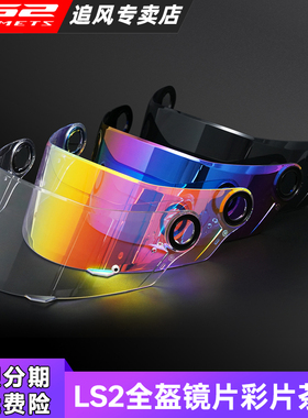 LS2头盔镜片FF800/352/396/353/358/802/808/801/397全盔耳盖配件