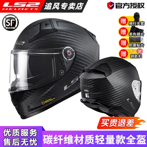碳纤维摩托车头盔LS2双镜片夏季