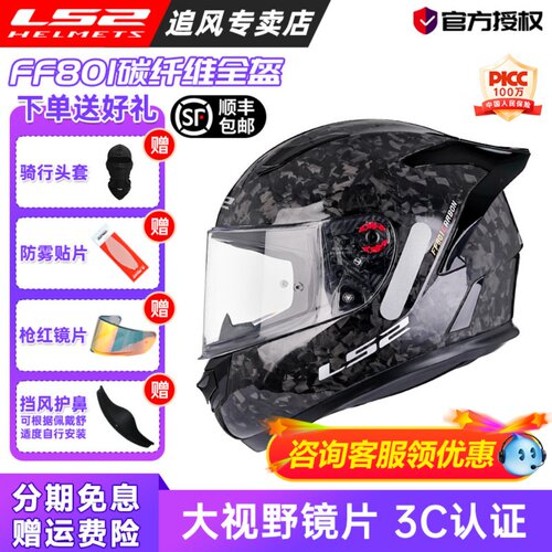 ls2碳纤维全盔FF801四季款3C认证