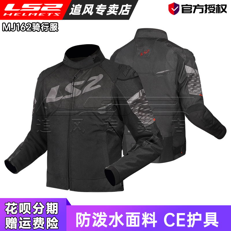 LS2摩托车骑行服男女机车冬季套装摩旅四季保暖防水防摔MJ162车服
