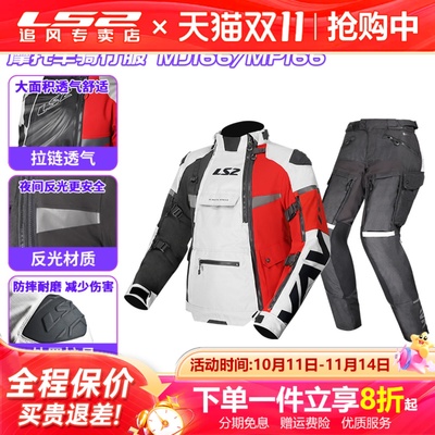 LS2越野防水骑行服长途拉力服摩托车服防水四季裤摩旅装备男MJ166