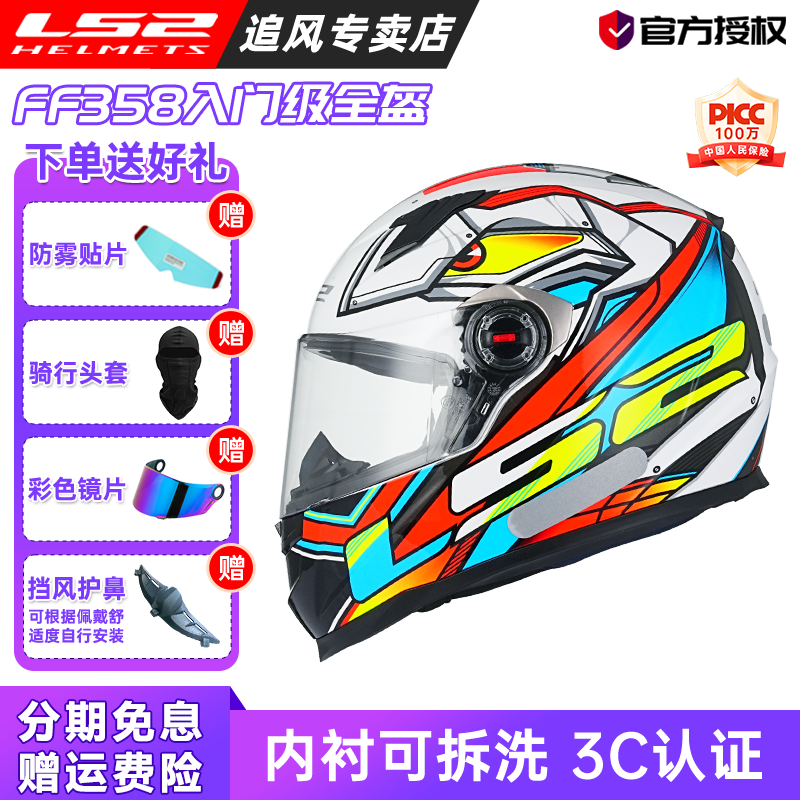 LS2全盔四季适用摩托车头盔