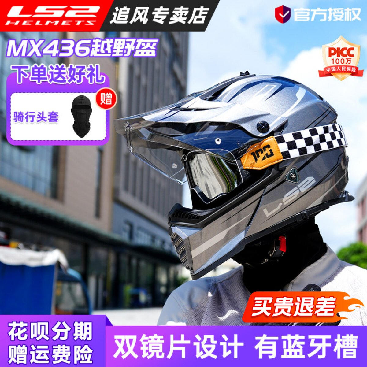 ls2双镜片摩旅拉力摩托车头盔3C图片