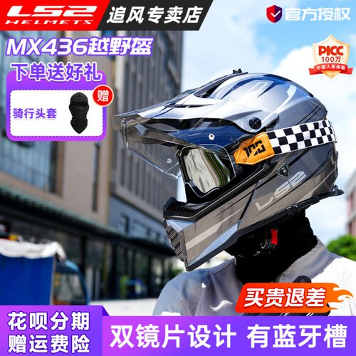ls2双镜片摩旅拉力摩托车头盔3C
