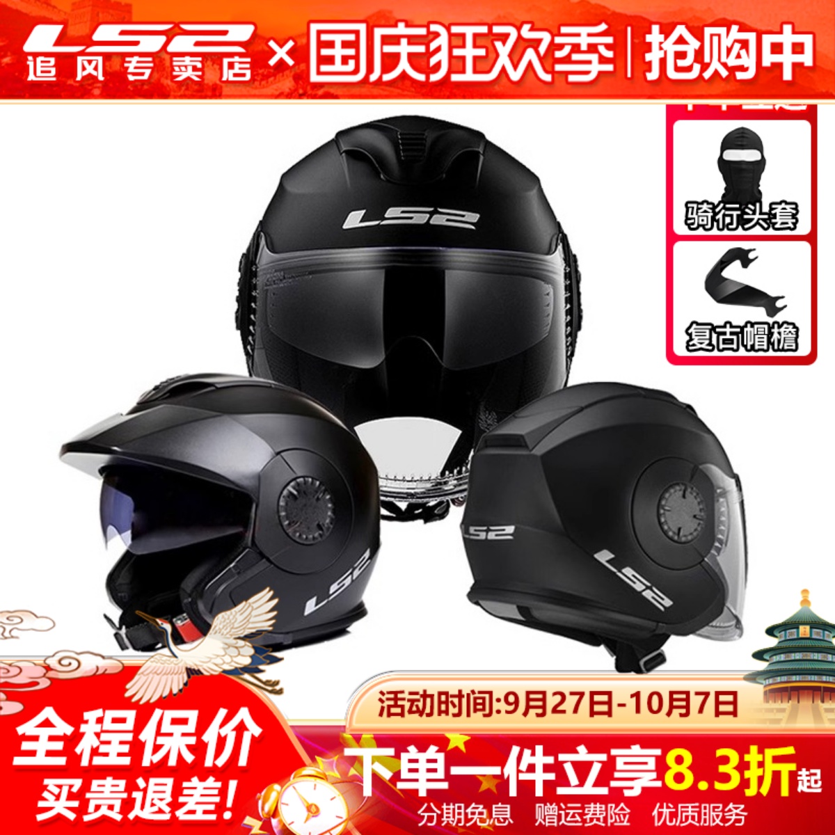LS2半盔夏季摩托车双镜片