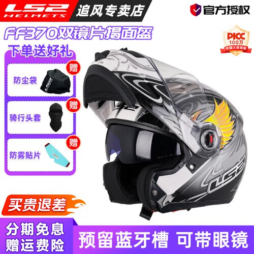 ls2摩托车双镜片四季揭面盔