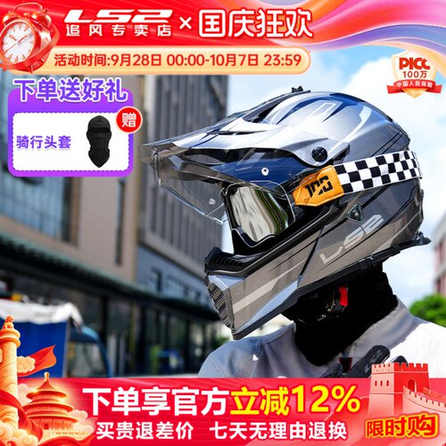 ls2双镜片摩旅拉力摩托车头盔3C