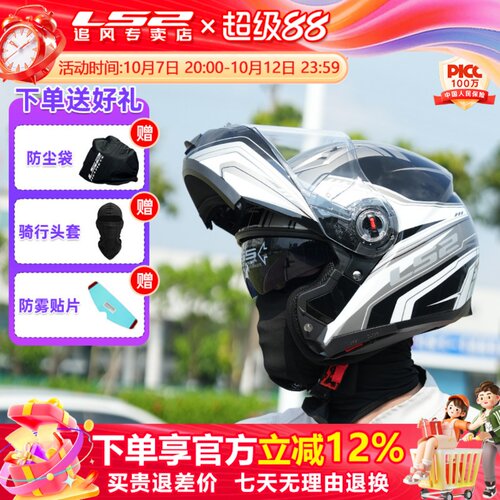 ls2摩托车双镜片四季揭面盔