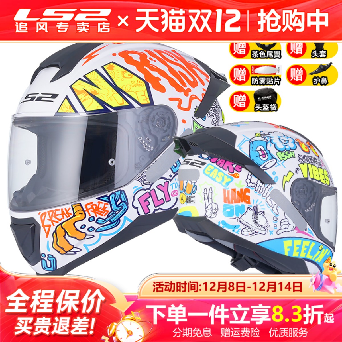 摩托车头盔LS2大尾翼四季适用