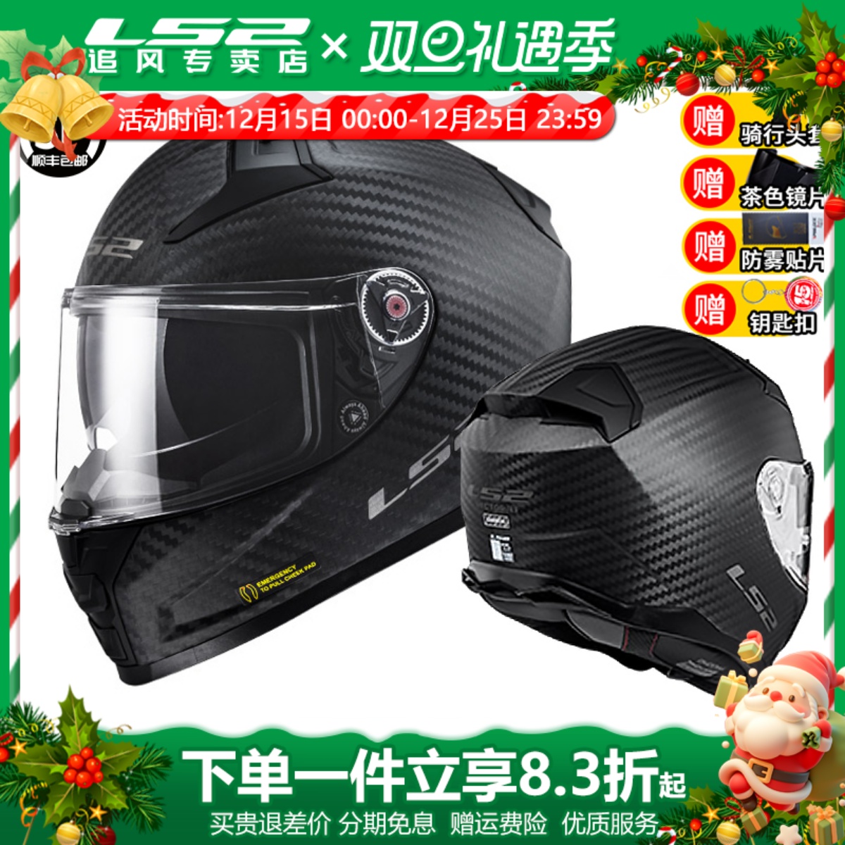 碳纤维摩托车头盔LS2双镜片冬季