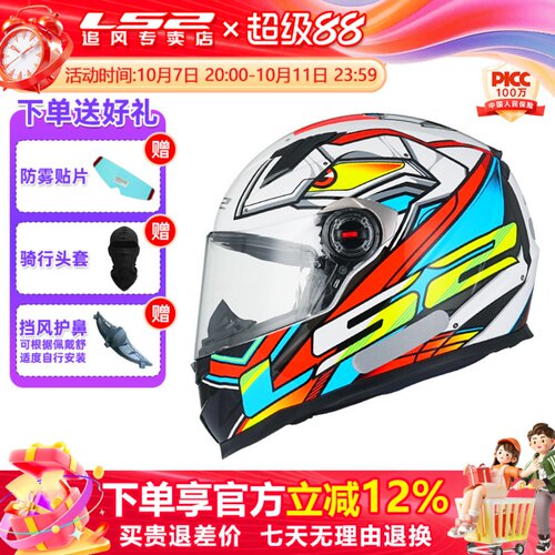 LS2全盔四季适用摩托车头盔