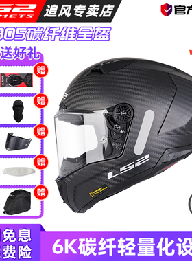 LS2碳纤维全盔四季防雾赛车超轻摩托车头盔男机车雷霆奉FF805FIM